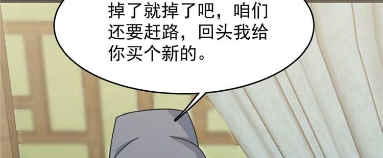 《半缘修仙半缘君》第118话 第4页