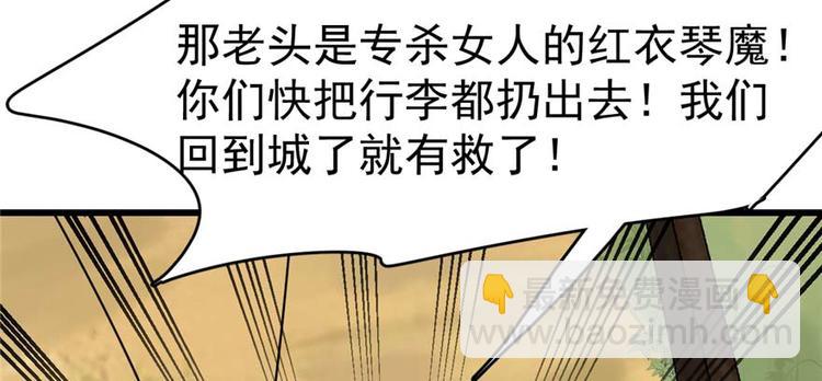 《半缘修仙半缘君》第118话 第50页