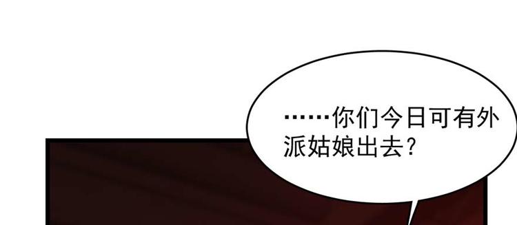 《半缘修仙半缘君》第117话 第12页