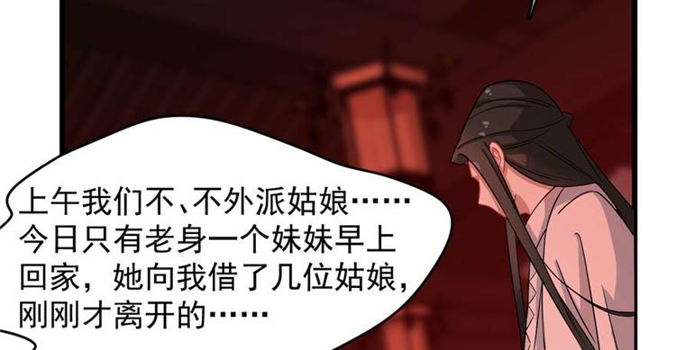 《半缘修仙半缘君》第117话 第13页