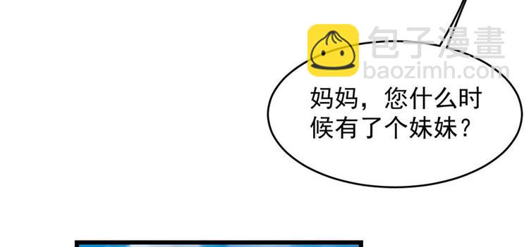 《半缘修仙半缘君》第117话 第20页