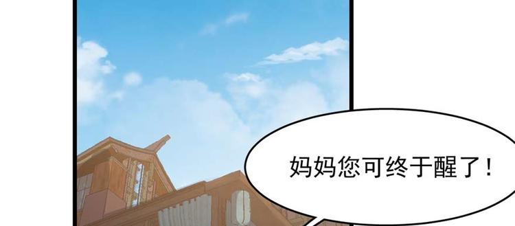 《半缘修仙半缘君》第117话 第22页