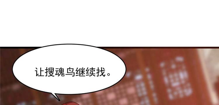 《半缘修仙半缘君》第117话 第4页