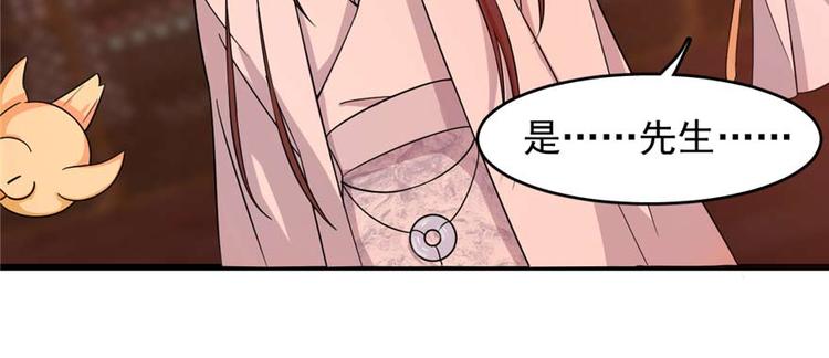 《半缘修仙半缘君》第117话 第6页