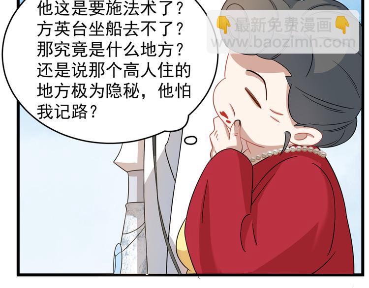 《半缘修仙半缘君》第124话 第23页