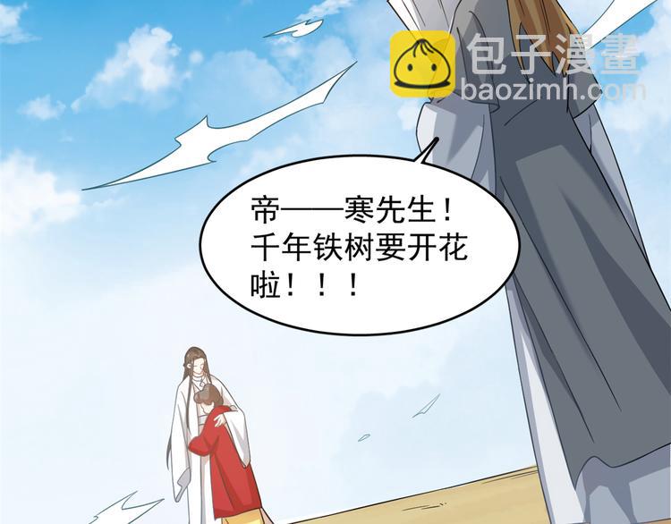 《半缘修仙半缘君》第124话 第47页