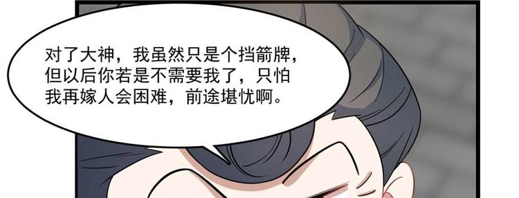 《半缘修仙半缘君》第122话 第20页