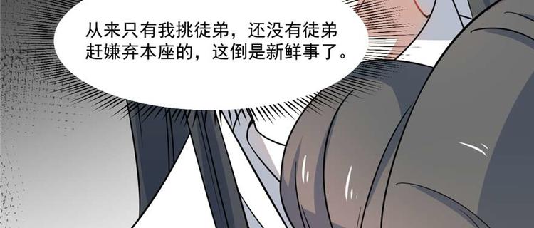 《半缘修仙半缘君》第122话 第36页