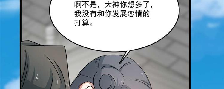 《半缘修仙半缘君》第122话 第43页