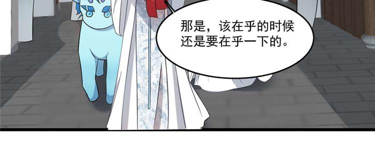 《半缘修仙半缘君》第122话 第49页