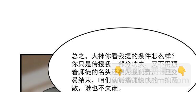《半缘修仙半缘君》第122话 第50页