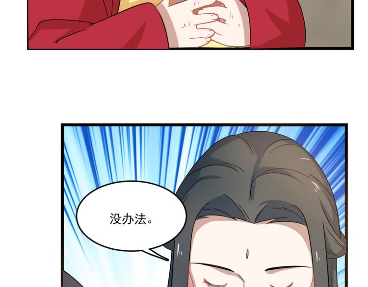 《半缘修仙半缘君》第123话 第11页