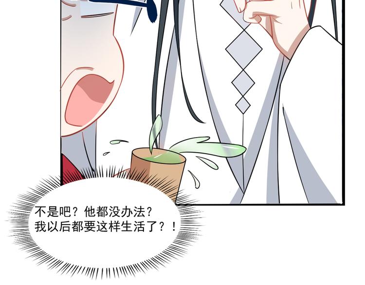 《半缘修仙半缘君》第123话 第13页