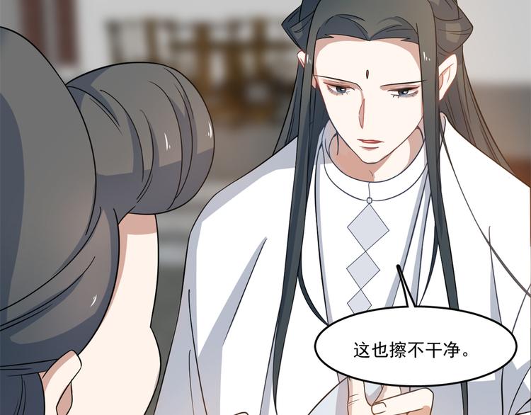 《半缘修仙半缘君》第123话 第21页