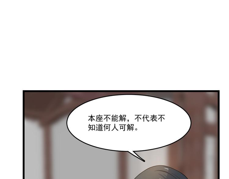 《半缘修仙半缘君》第123话 第29页