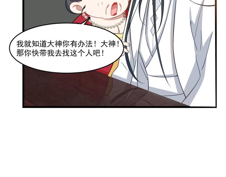 《半缘修仙半缘君》第123话 第31页