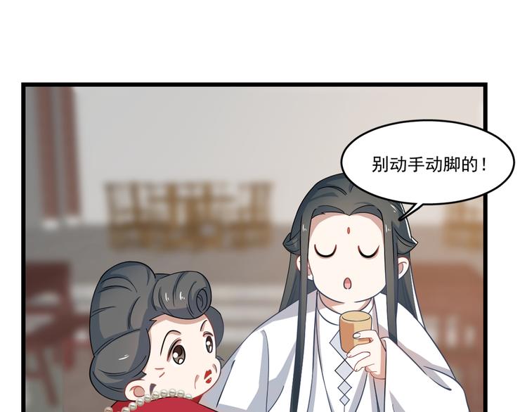 《半缘修仙半缘君》第123话 第33页