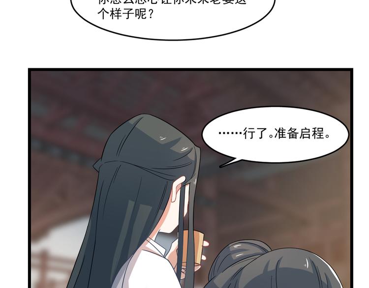 《半缘修仙半缘君》第123话 第35页