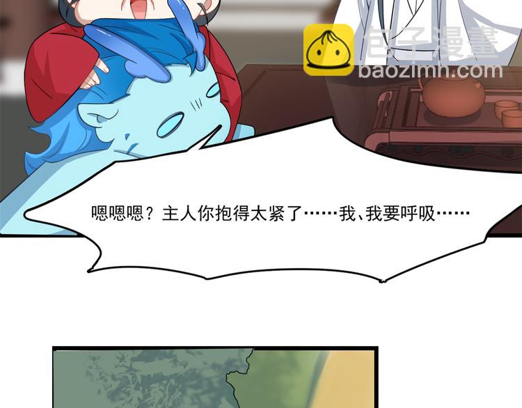 《半缘修仙半缘君》第123话 第39页