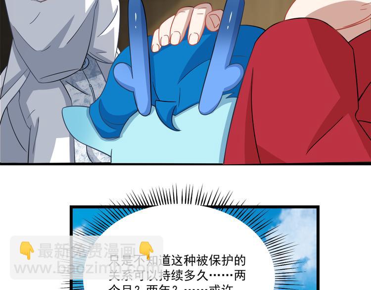 《半缘修仙半缘君》第123话 第47页