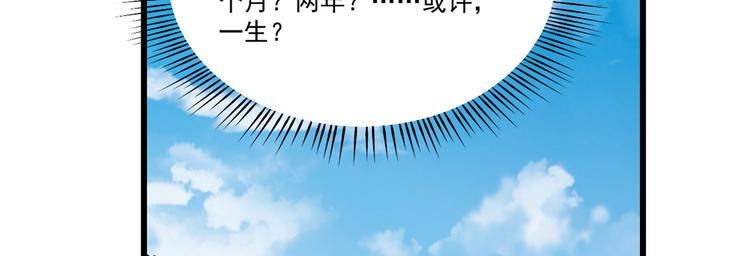 《半缘修仙半缘君》第123话 第48页