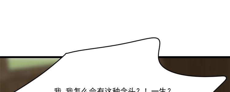 《半缘修仙半缘君》第123话 第50页