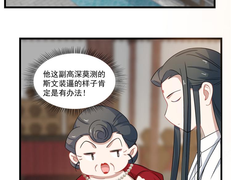《半缘修仙半缘君》第123话 第5页