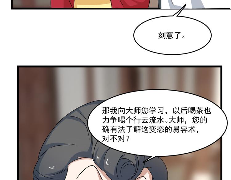 《半缘修仙半缘君》第123话 第9页