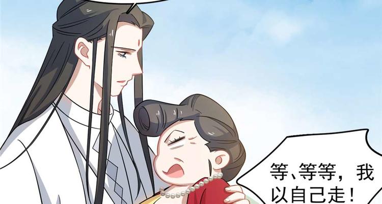 《半缘修仙半缘君》第121话 第11页