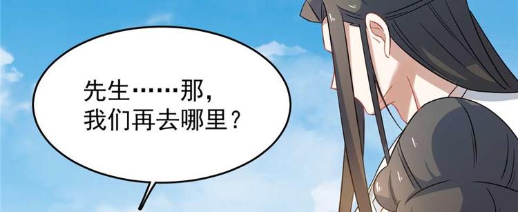 《半缘修仙半缘君》第121话 第14页