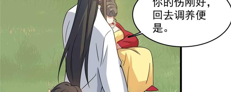 《半缘修仙半缘君》第121话 第18页