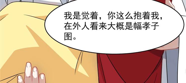 《半缘修仙半缘君》第121话 第30页