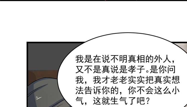 《半缘修仙半缘君》第121话 第34页
