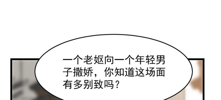 《半缘修仙半缘君》第121话 第39页