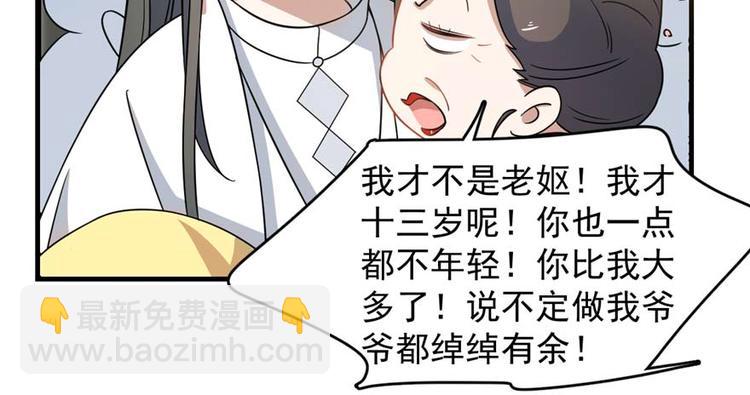 《半缘修仙半缘君》第121话 第41页