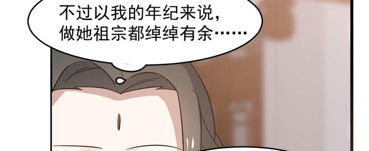 《半缘修仙半缘君》第121话 第44页