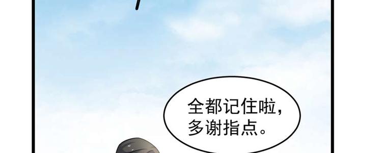 《半缘修仙半缘君》第121话 第5页