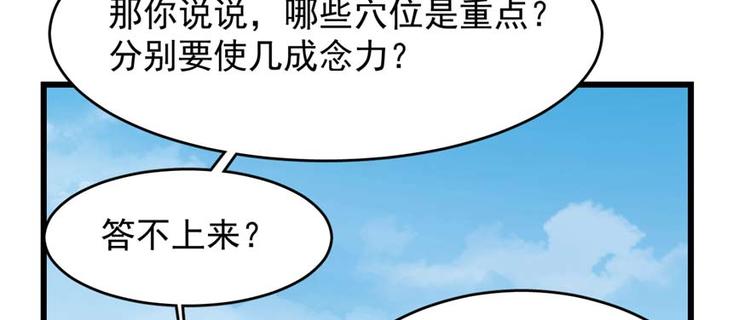 《半缘修仙半缘君》第121话 第7页