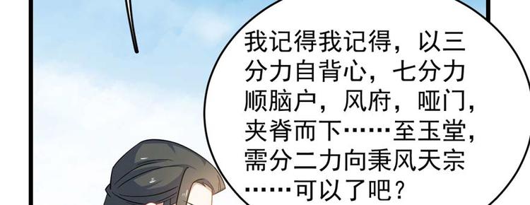 《半缘修仙半缘君》第121话 第8页