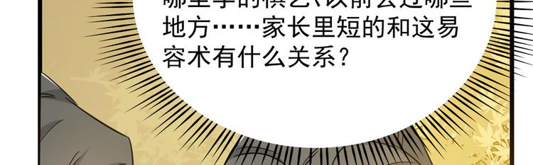 《半缘修仙半缘君》第128话 第14页