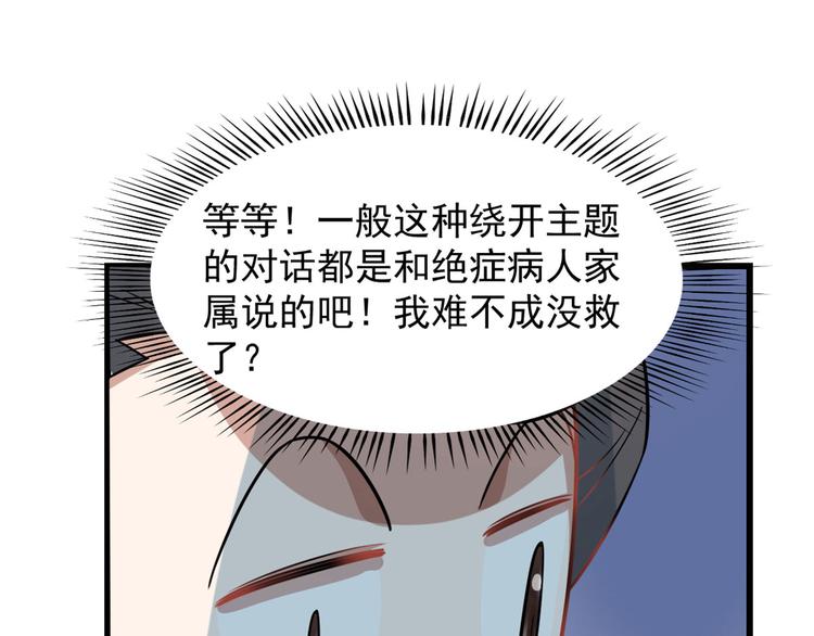 《半缘修仙半缘君》第128话 第17页