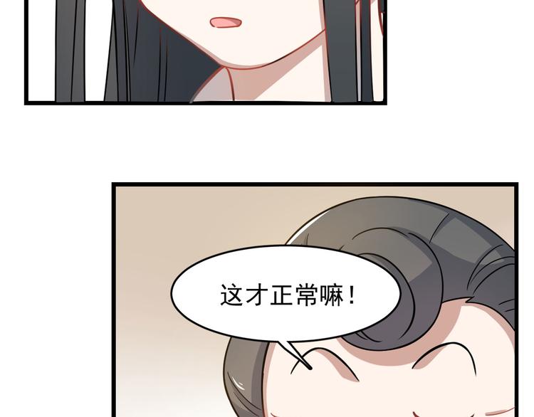《半缘修仙半缘君》第128话 第35页