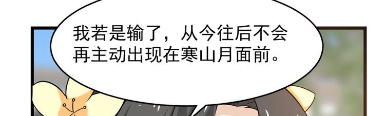 《半缘修仙半缘君》第126话 第10页