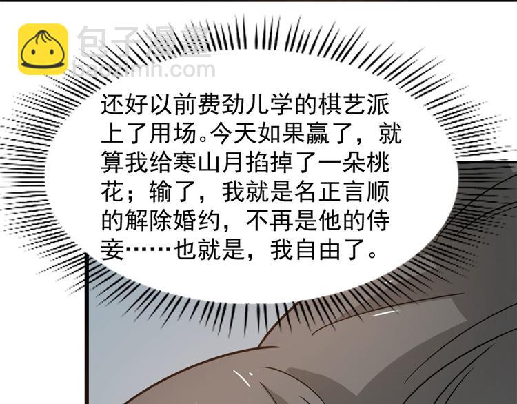 《半缘修仙半缘君》第126话 第15页
