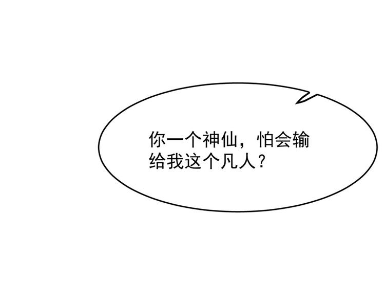 《半缘修仙半缘君》第126话 第3页