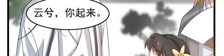 《半缘修仙半缘君》第126话 第40页