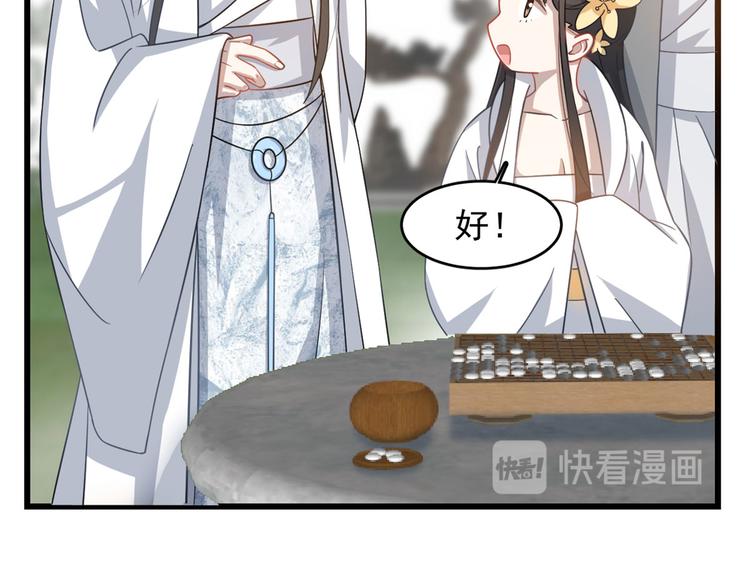 《半缘修仙半缘君》第126话 第41页