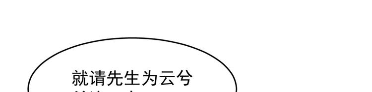 《半缘修仙半缘君》第126话 第42页
