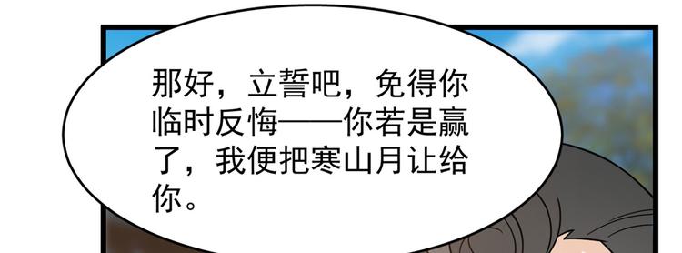 《半缘修仙半缘君》第126话 第8页