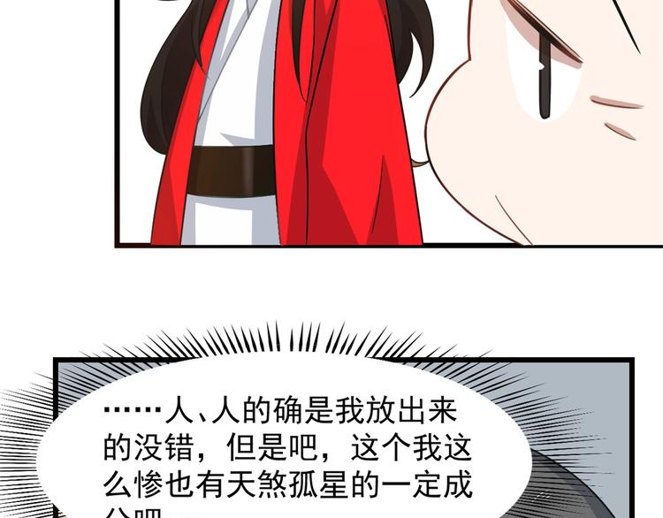 《半缘修仙半缘君》第127话 第11页